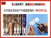 华师大版科学九上5.1《杠杆1》课件