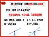 华师大版科学九上5.1《杠杆1》课件