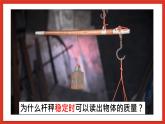华师大版科学九上5.1《杠杆2》课件