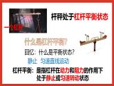 华师大版科学九上5.1《杠杆2》课件