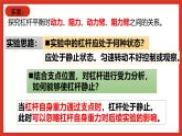 华师大版科学九上5.1《杠杆2》课件