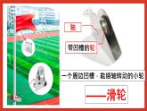 华师大版科学九上5.2《滑轮1》（含学习单）课件+素材
