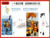 华师大版科学九上5.2《滑轮1》（含学习单）课件+素材