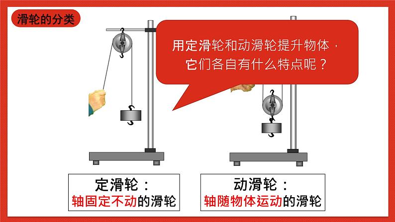 华师大版科学九上5.2《滑轮1》（含学习单）课件+素材08