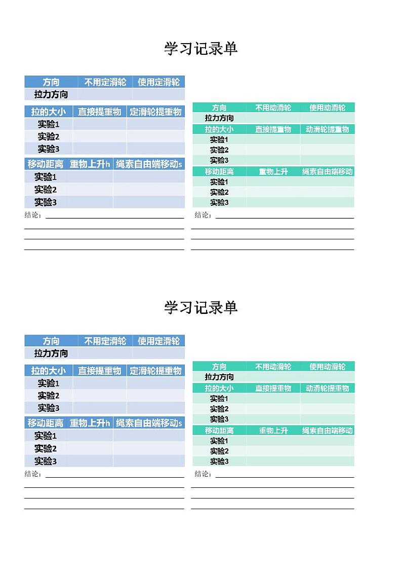 华师大版科学九上5.2《滑轮1》（含学习单）课件+素材01