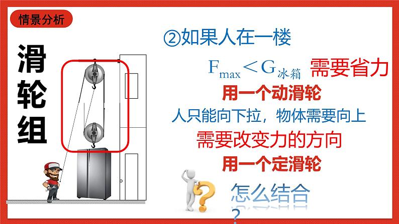 华师大版科学九上5.2《滑轮2》课件04