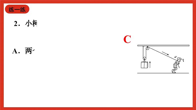 华师大版科学九上5.2《滑轮3》课件03
