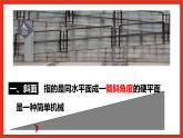 华师大版科学九上5.3《功与机械效率1》课件