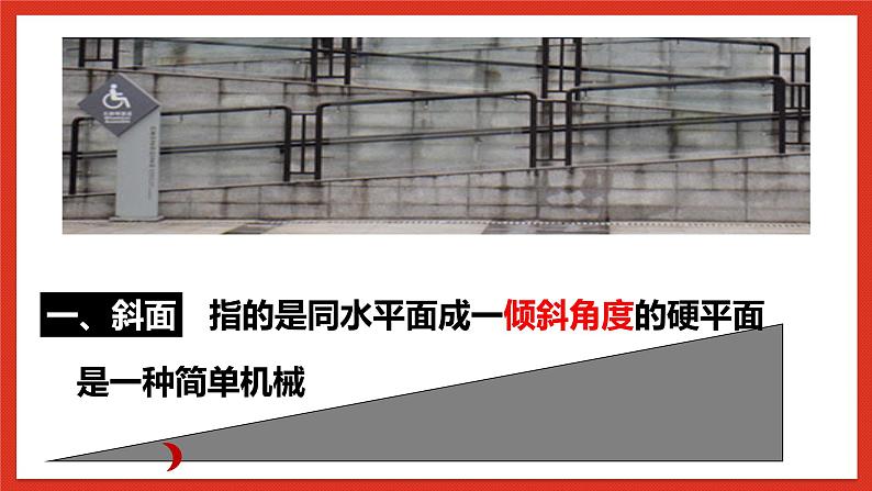 华师大版科学九上5.3《功与机械效率1》课件04