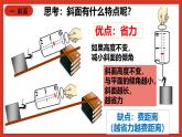 华师大版科学九上5.3《功与机械效率1》课件