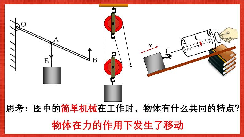 华师大版科学九上5.3《功与机械效率1》课件08