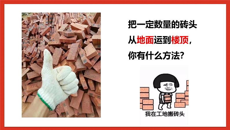 华师大版科学九上5.3《功与机械效率2》课件03