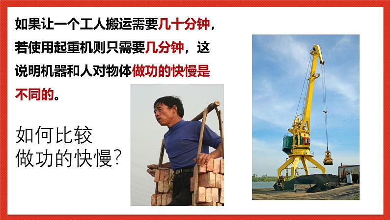 华师大版科学九上5.3《功与机械效率2》课件06