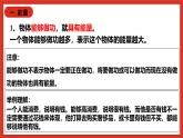 华师大版科学九上5.4《机械能》课件+素材