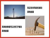 华师大版科学九上5.4《机械能》课件+素材