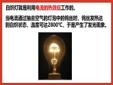 华师大版科学九上6.1《电能的获得和转化2》课件+素材