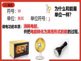 华师大版科学九上6.2《电能的量度1》课件+素材