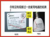 华师大版科学九上6.2《电能的量度2》课件
