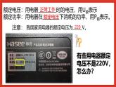 华师大版科学九上6.2《电能的量度2》课件