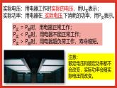 华师大版科学九上6.2《电能的量度2》课件