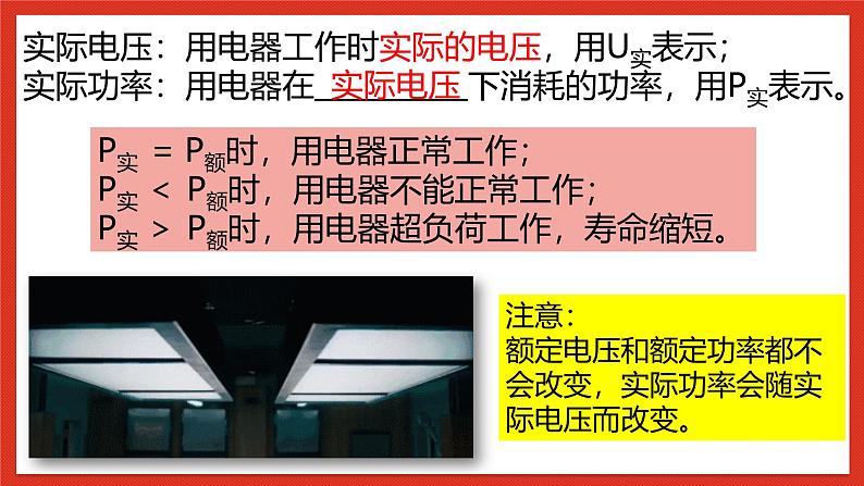 华师大版科学九上6.2《电能的量度2》课件05