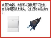 华师大版科学九上6.2《电能的量度3》课件