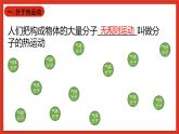 华师大版科学九上7.1《物体的内能1》课件+素材