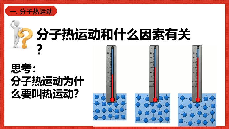 华师大版科学九上7.1《物体的内能1》课件+素材06