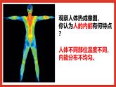 华师大版科学九上7.1《物体的内能2》课件+素材