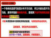 华师大版科学九上7.1《物体的内能2》课件+素材