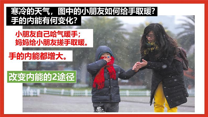 华师大版科学九上7.1《物体的内能2》课件+素材04