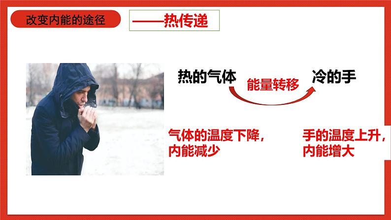 华师大版科学九上7.1《物体的内能2》课件+素材05