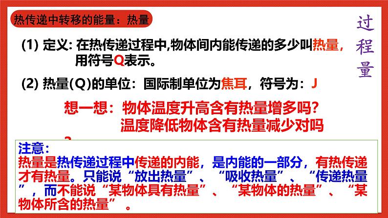 华师大版科学九上7.1《物体的内能2》课件+素材08