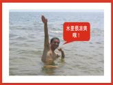 华师大版科学九上7.2《比热容》课件+素材