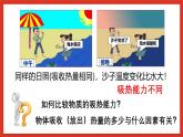 华师大版科学九上7.2《比热容》课件+素材