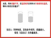 华师大版科学九上7.2《比热容》课件+素材