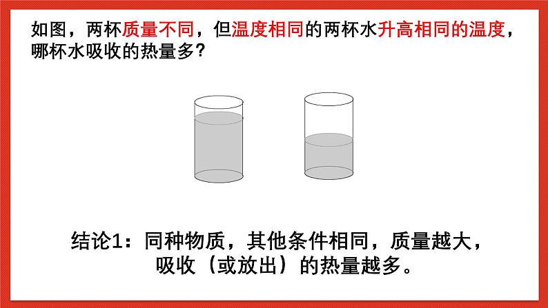 华师大版科学九上7.2《比热容》课件+素材05