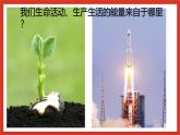 华师大版科学九上7.3《热机》课件+素材