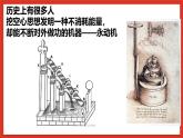 华师大版科学九上7.4《能量的转化与守恒》课件