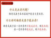 华师大版科学九上3.专题2：《物质的共存、鉴定和鉴别》课件