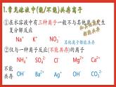 华师大版科学九上3.专题2：《物质的共存、鉴定和鉴别》课件