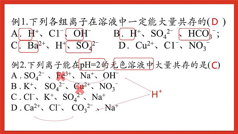 华师大版科学九上3.专题2：《物质的共存、鉴定和鉴别》课件07