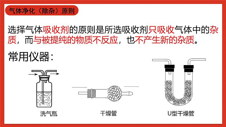 华师大版科学九上3.专题3：《气体的检验和除杂(净化与干燥)》课件07