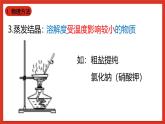 华师大版科学九上3.专题4：《混合物的除杂课件》