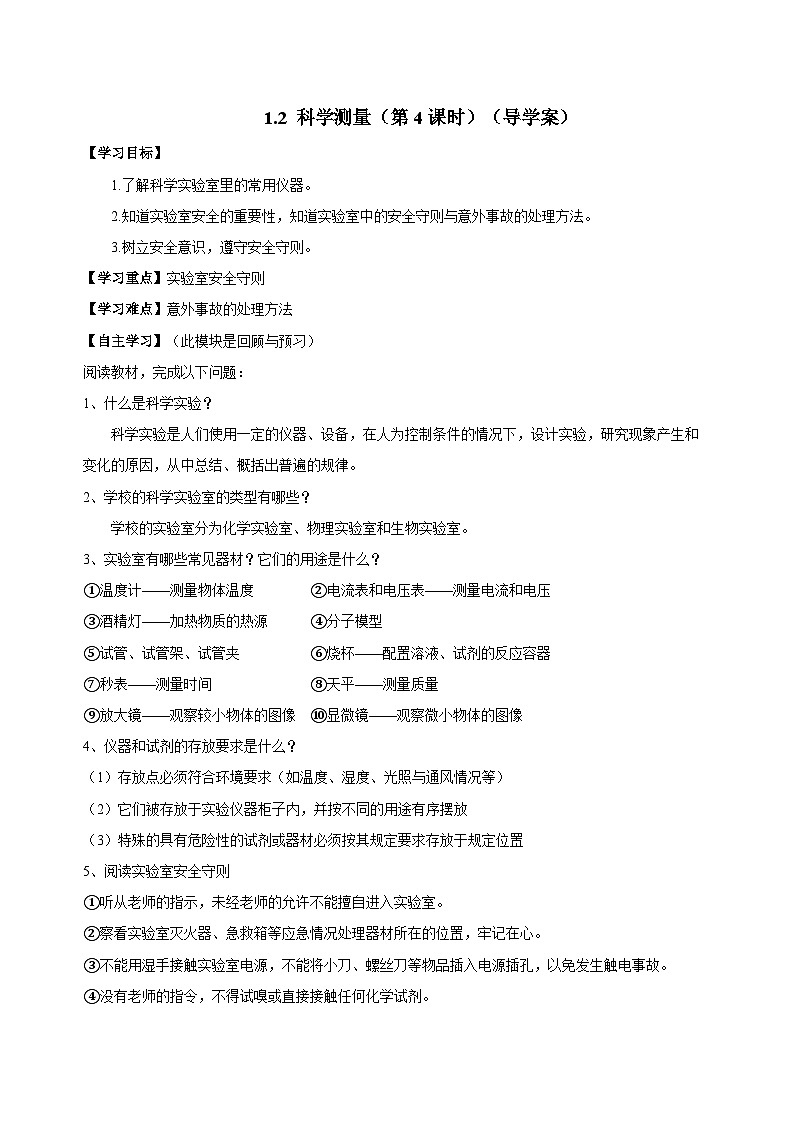 （ 浙教版2024）七年级科学上册1.2 科学测量（第4课时） 课件+教案+导学案+同步作业01