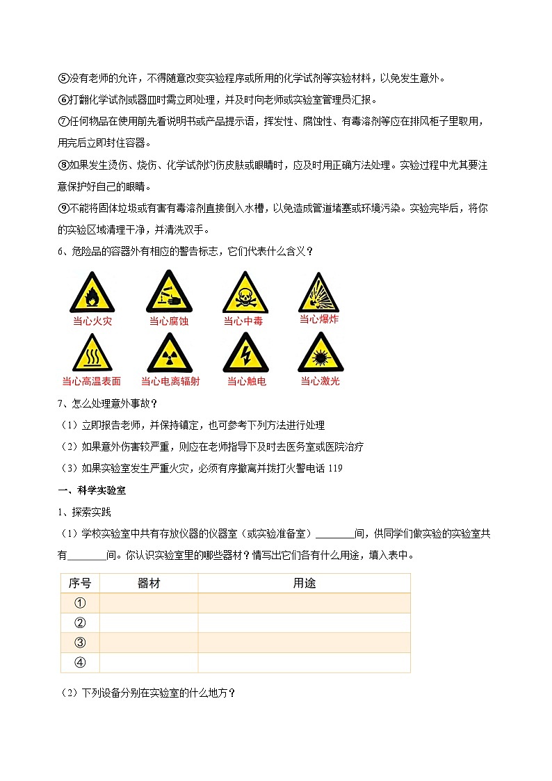 （ 浙教版2024）七年级科学上册1.2 科学测量（第4课时） 课件+教案+导学案+同步作业02