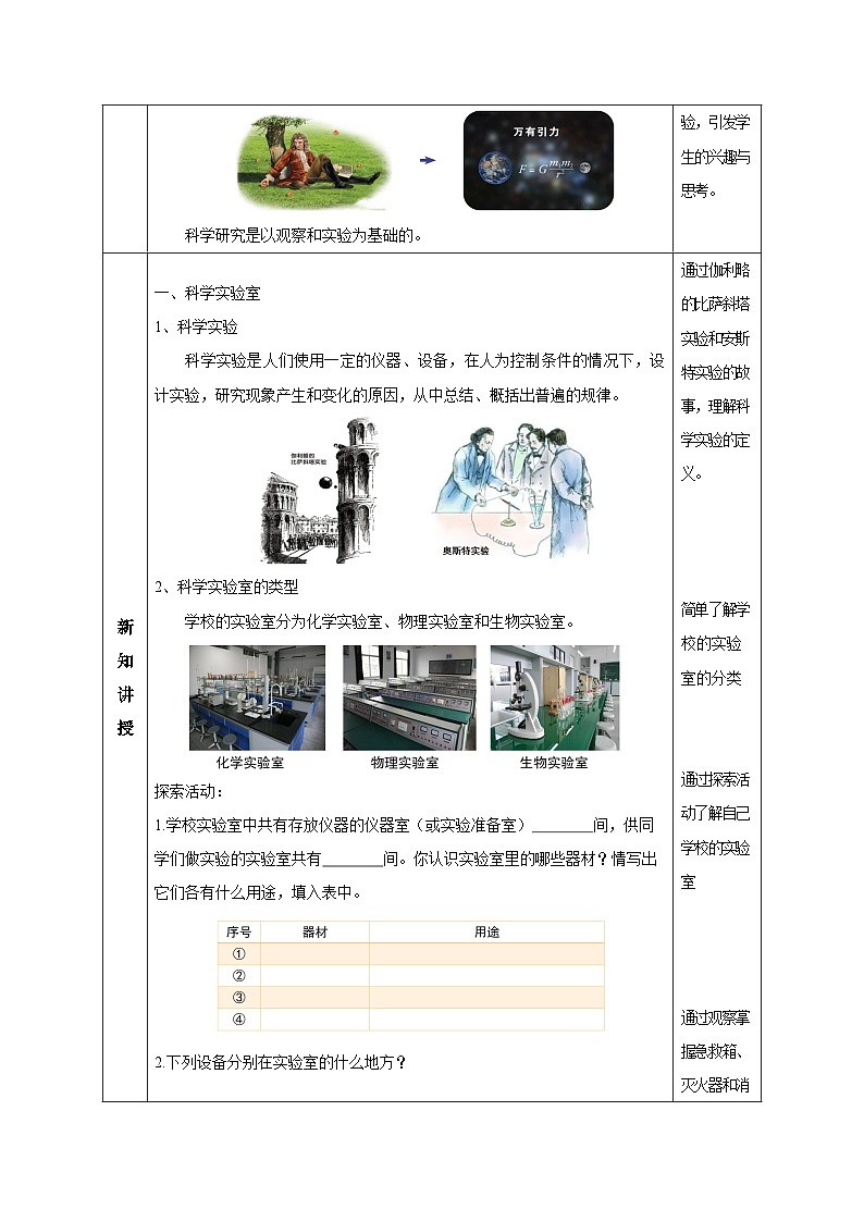 （ 浙教版2024）七年级科学上册1.2 科学测量（第4课时） 课件+教案+导学案+同步作业02