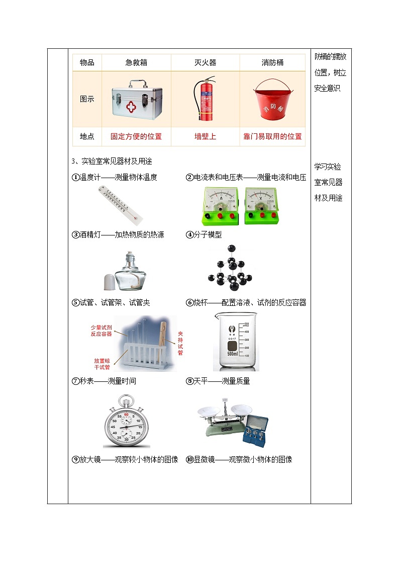 （ 浙教版2024）七年级科学上册1.2 科学测量（第4课时） 课件+教案+导学案+同步作业03