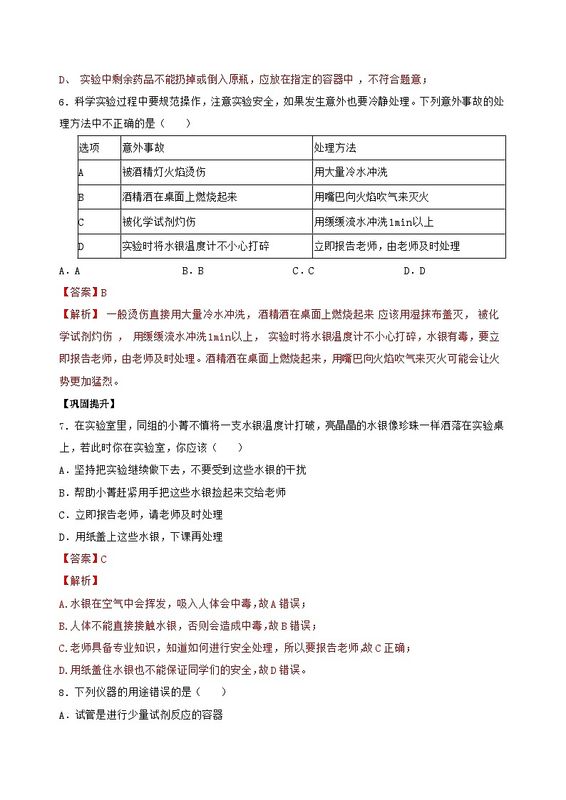 （ 浙教版2024）七年级科学上册1.2 科学测量（第4课时） 课件+教案+导学案+同步作业03
