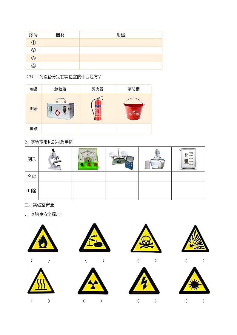 （ 浙教版2024）七年级科学上册1.2 科学测量（第4课时） 课件+教案+导学案+同步作业02